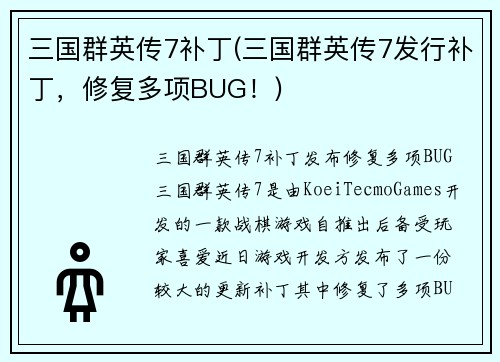 三国群英传7补丁(三国群英传7发行补丁，修复多项BUG！)