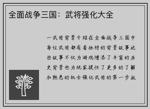 全面战争三国：武将强化大全